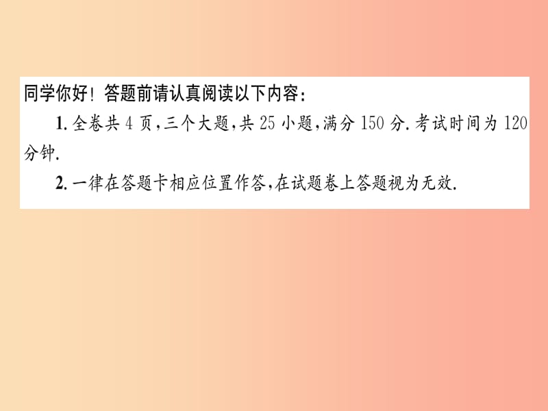 （贵阳专版）2019届中考数学总复习 毕业生学业（升学）考试模拟试题卷（2）课件.ppt_第1页