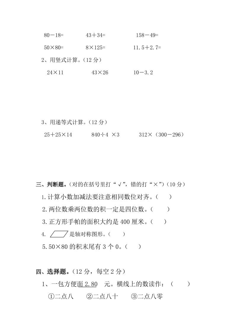 2019-2020年北师大版小学数学第六册单元测试题试题.doc_第2页