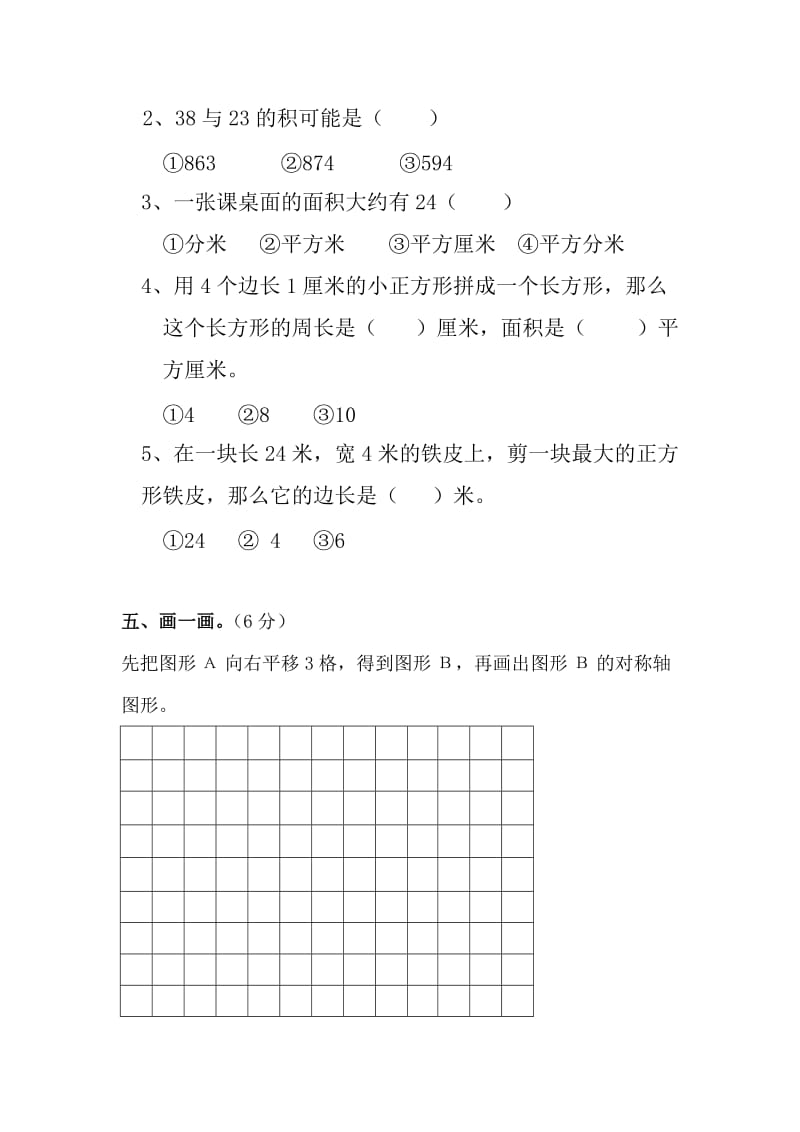 2019-2020年北师大版小学数学第六册单元测试题试题.doc_第3页