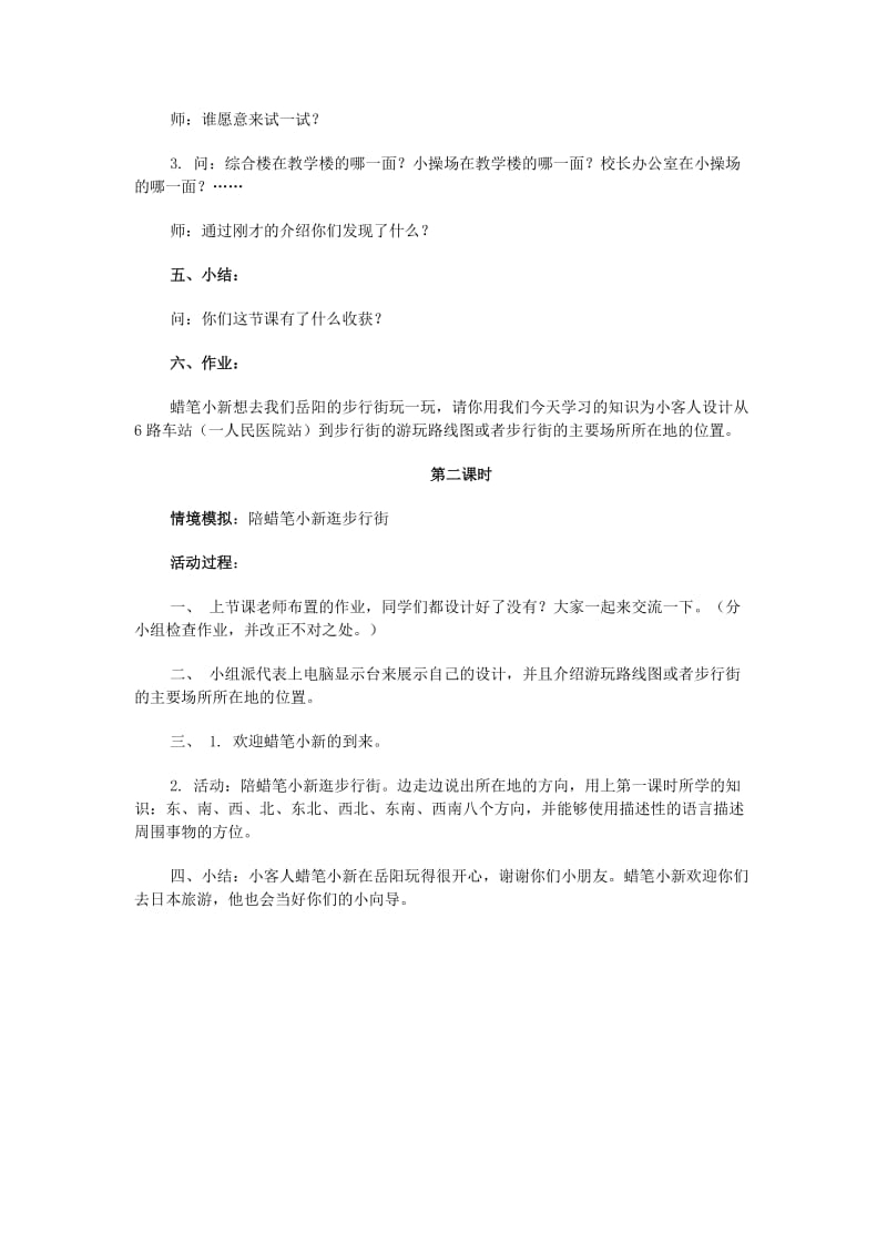 2019四年级科学上册 1.1 方向和位置教案 新人教版 .doc_第3页