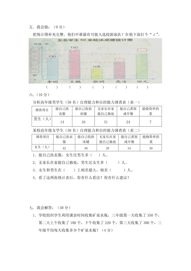 2019-2020年三年级数学下册3-5单元试卷人教版.doc_第3页