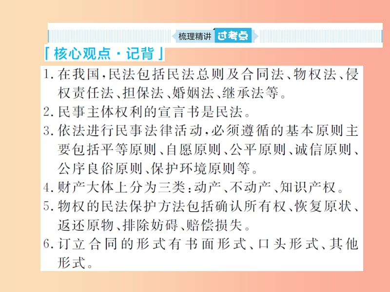 （聊城专版）2019年中考道德与法治总复习 九下 第五单元 生活中的民事法律行为课件.ppt_第3页