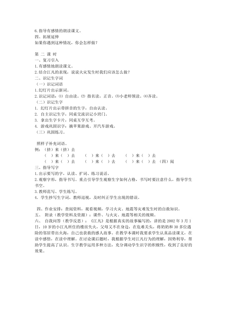 2019年(春)二年级语文下册《江凡》教案 北师大版.doc_第2页