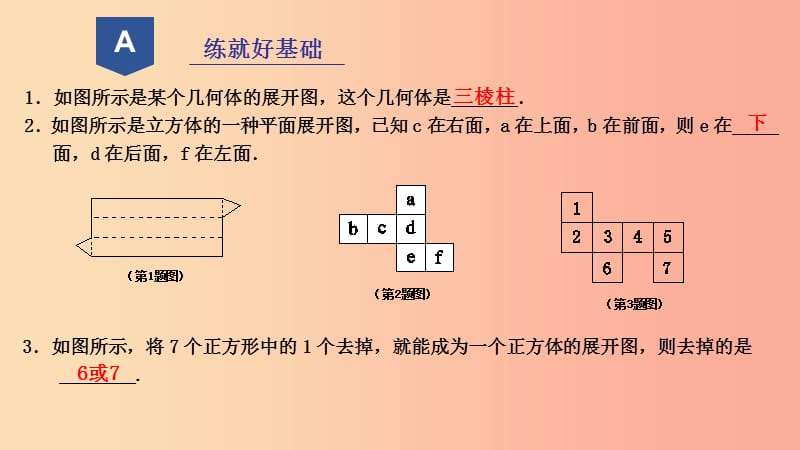 2019年秋九年级数学下册第三章三视图与表面展开图3.4简单几何体的表面展开图1课件新版浙教版.ppt_第2页