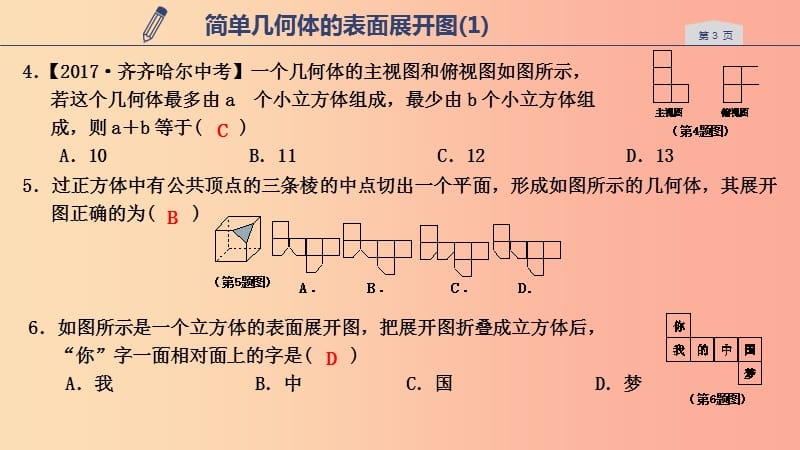 2019年秋九年级数学下册第三章三视图与表面展开图3.4简单几何体的表面展开图1课件新版浙教版.ppt_第3页