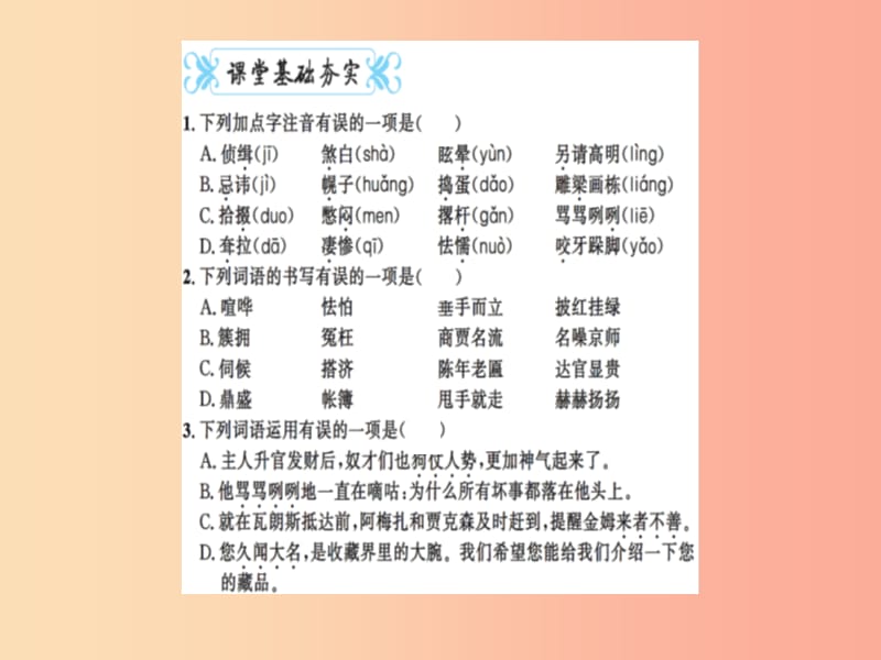 2019九年级语文下册 第五单元 18 天下第一楼（节选）习题课件 新人教版.ppt_第2页