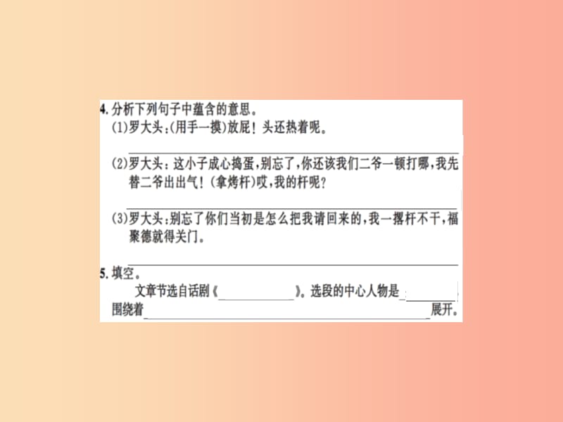 2019九年级语文下册 第五单元 18 天下第一楼（节选）习题课件 新人教版.ppt_第3页