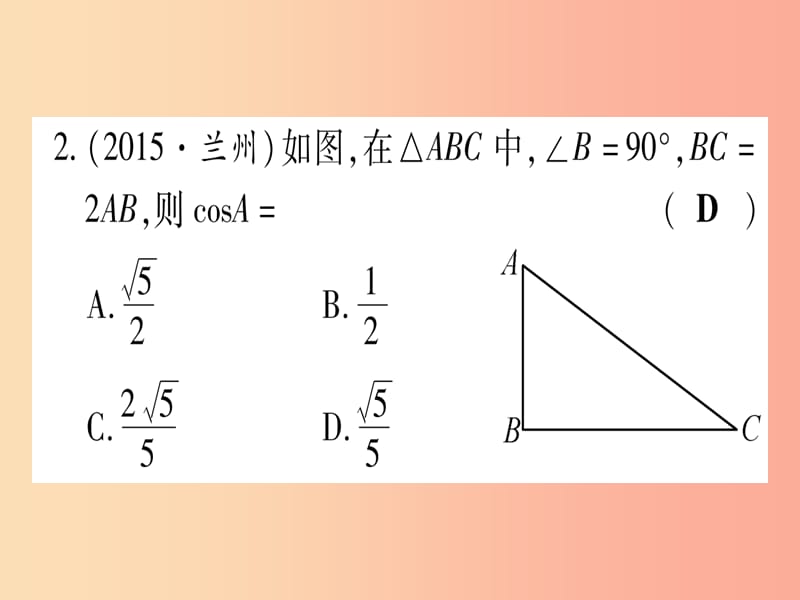 （甘肃专用）2019中考数学 第一轮 考点系统复习 第4章 三角形 第5节 锐角三角函数及其应用作业课件.ppt_第3页