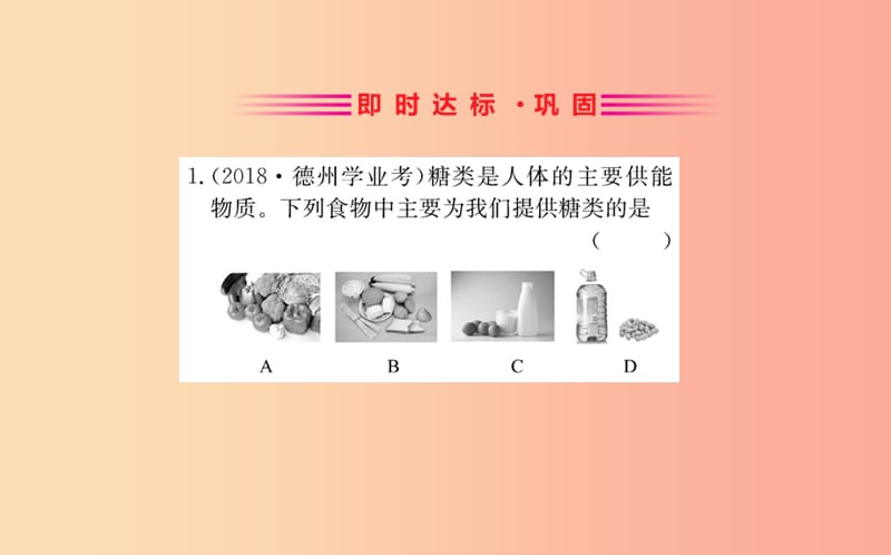 2019版七年级生物下册第四单元生物圈中的人第二章人体的营养3合理营养与食品安全训练课件新人教版.ppt_第2页