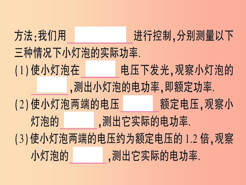 九年级物理全册 第十六章 第三节 测量电功率习题课件 （新版）沪科版.ppt_第3页