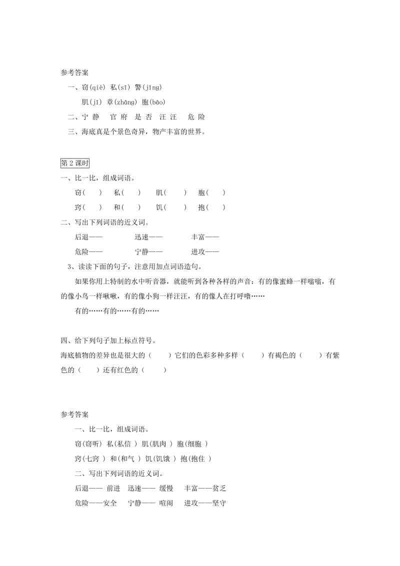 2019三年级语文下册 第七单元课时作业课课练 新人教版x.doc_第3页