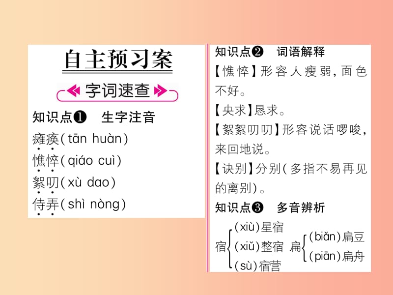 （毕节地区）2019年七年级语文上册 第2单元 5秋天的怀念习题课件 新人教版.ppt_第2页