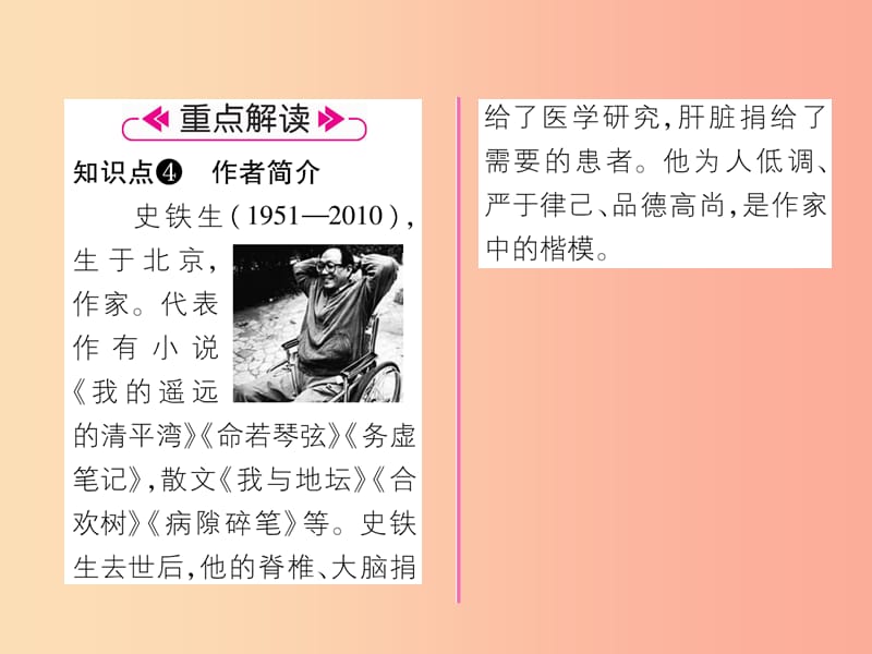 （毕节地区）2019年七年级语文上册 第2单元 5秋天的怀念习题课件 新人教版.ppt_第3页