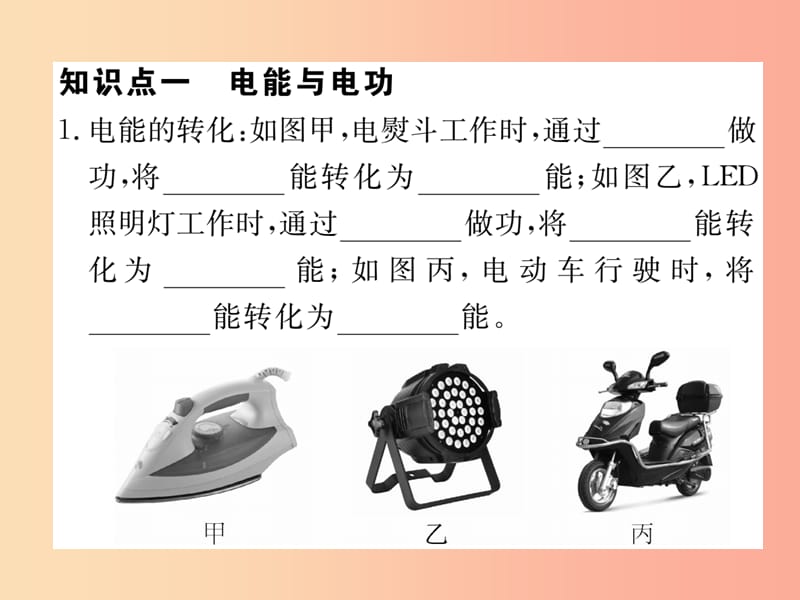 九年级物理上册 15.1 电能与电功习题课件 （新版）粤教沪版.ppt_第3页