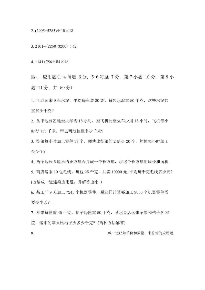 2019-2020年小学数学第六册期末复习综合试卷3.doc_第2页