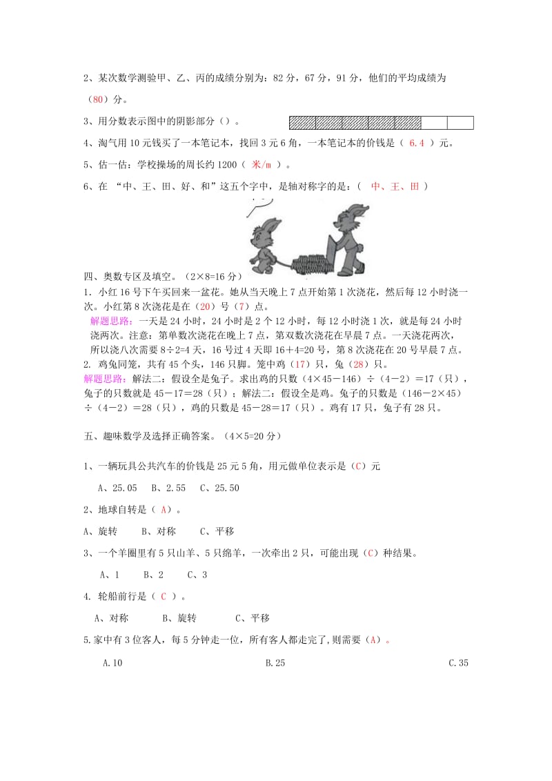 2019年三年级数学 暑假作业（04） 北师大版.doc_第2页