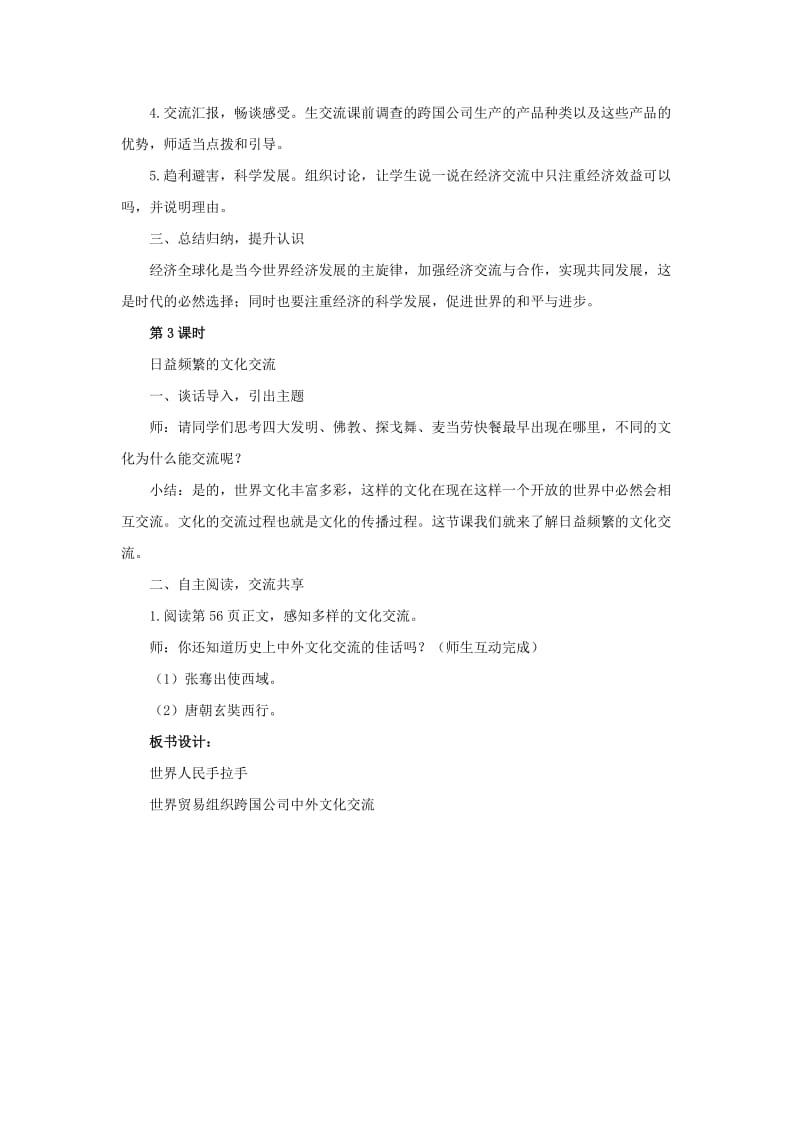 2019年(春)六年级品社下册《世界人民手拉手》教案 辽师大版.doc_第3页