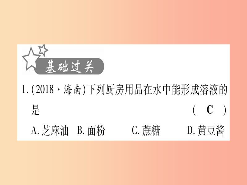 （云南专用）2019中考化学总复习 第1部分 教材系统复习 九下 第9单元 溶液（精练）课件.ppt_第2页