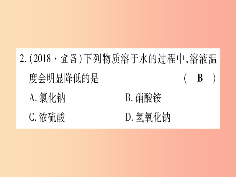 （云南专用）2019中考化学总复习 第1部分 教材系统复习 九下 第9单元 溶液（精练）课件.ppt_第3页