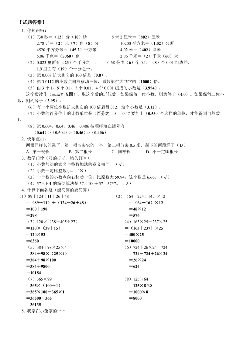 2019四年级下册数学期中试卷答案.doc_第3页