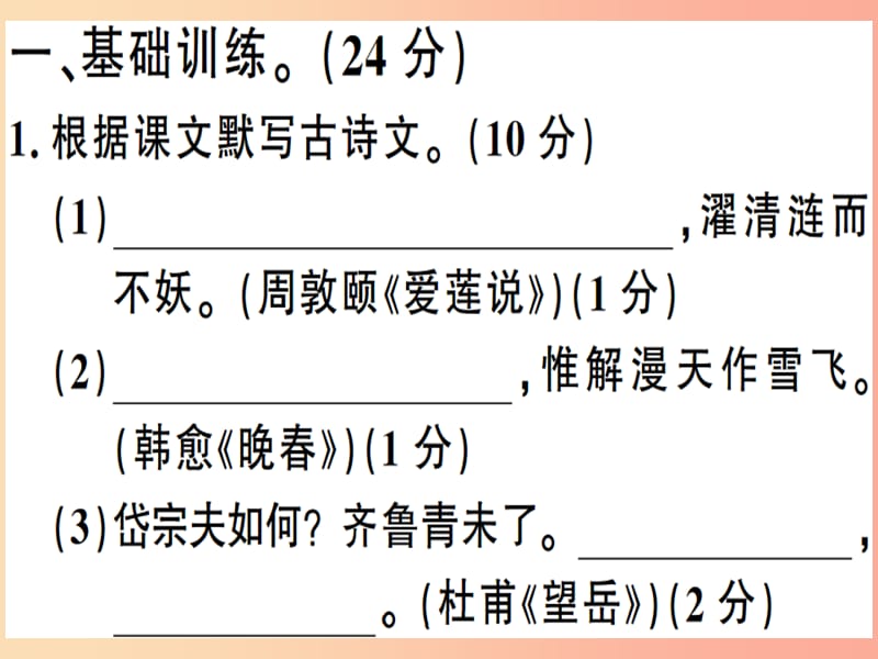 （广东专版）2019春七年级语文下册 组合提升训练6习题课件 新人教版.ppt_第2页