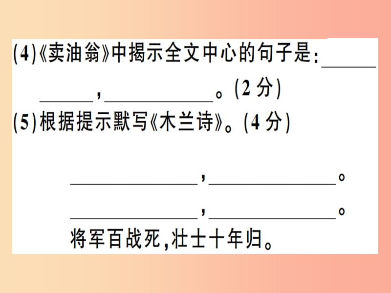 （广东专版）2019春七年级语文下册 组合提升训练6习题课件 新人教版.ppt_第3页