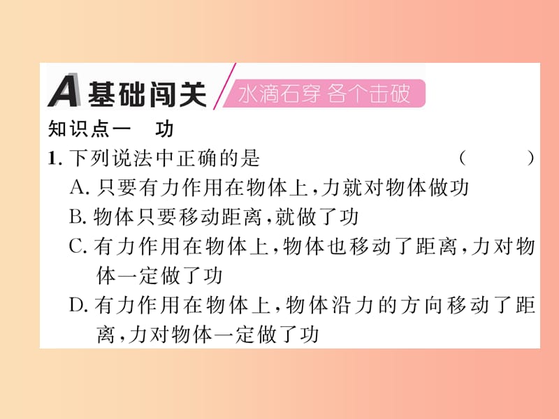 2019九年级物理上册 第11章 第1节 怎样才叫做功课件（新版）粤教沪版.ppt_第2页