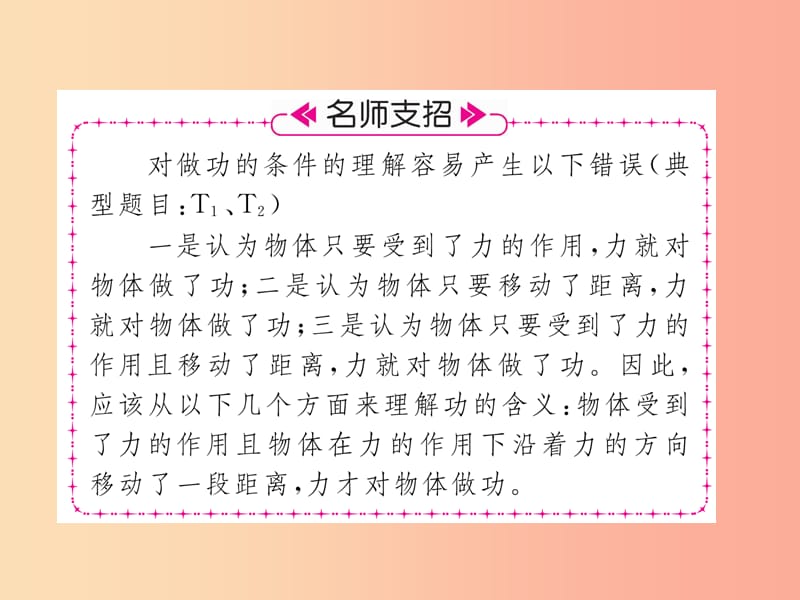 2019九年级物理上册 第11章 第1节 怎样才叫做功课件（新版）粤教沪版.ppt_第3页