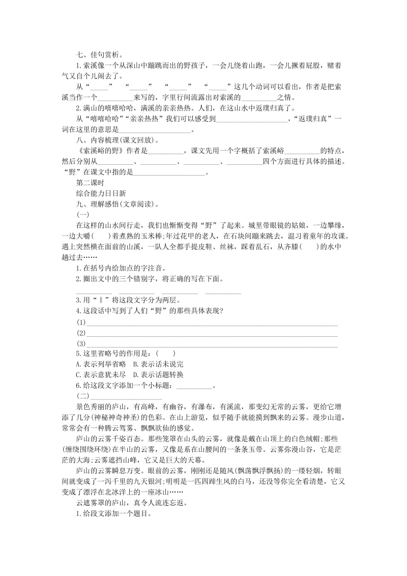 2019学年六年级语文上册 索溪峪的“野”练习题 新人教版.doc_第2页