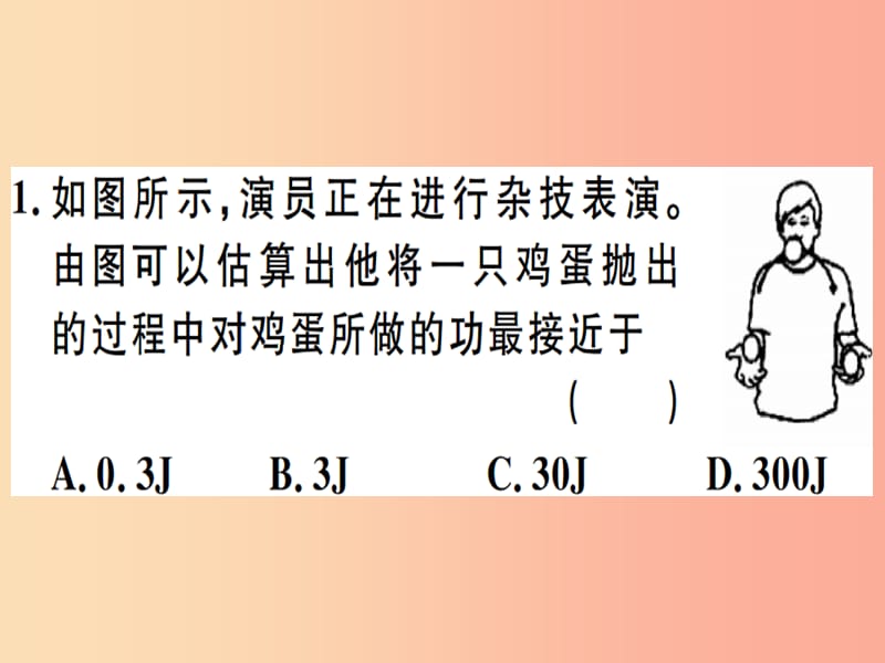 2019年八年级物理下册 第十一章 功和机械能小结与复习习题课件 新人教版.ppt_第1页