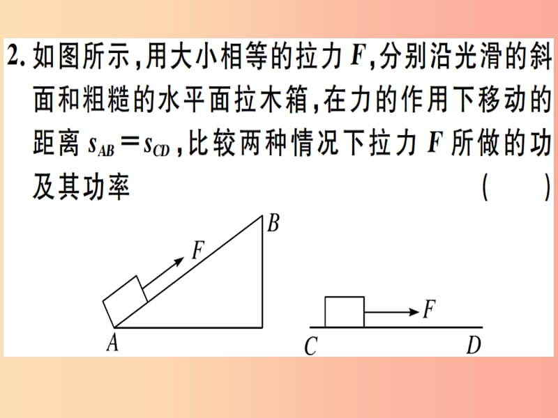 2019年八年级物理下册 第十一章 功和机械能小结与复习习题课件 新人教版.ppt_第2页