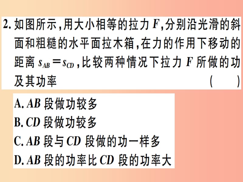 2019年八年级物理下册 第十一章 功和机械能小结与复习习题课件 新人教版.ppt_第3页