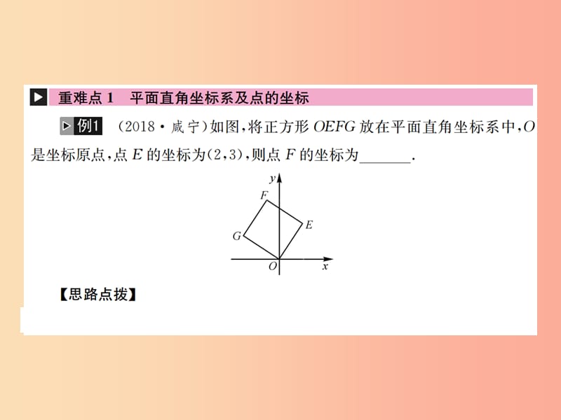 河北省2019届中考数学系统复习第三单元函数第9讲函数的基础知识课件.ppt_第2页