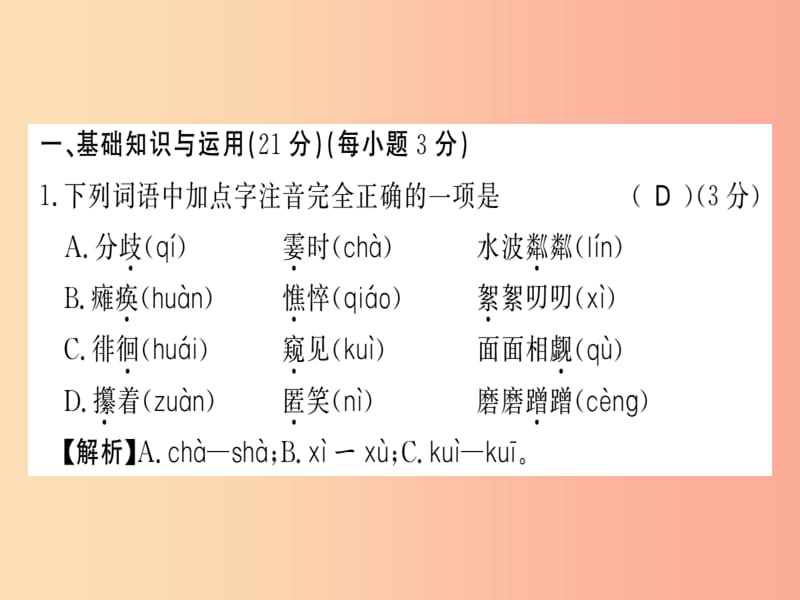 （黔东南专用）2019年七年级语文上册 第二单元习题课件 新人教版.ppt_第1页