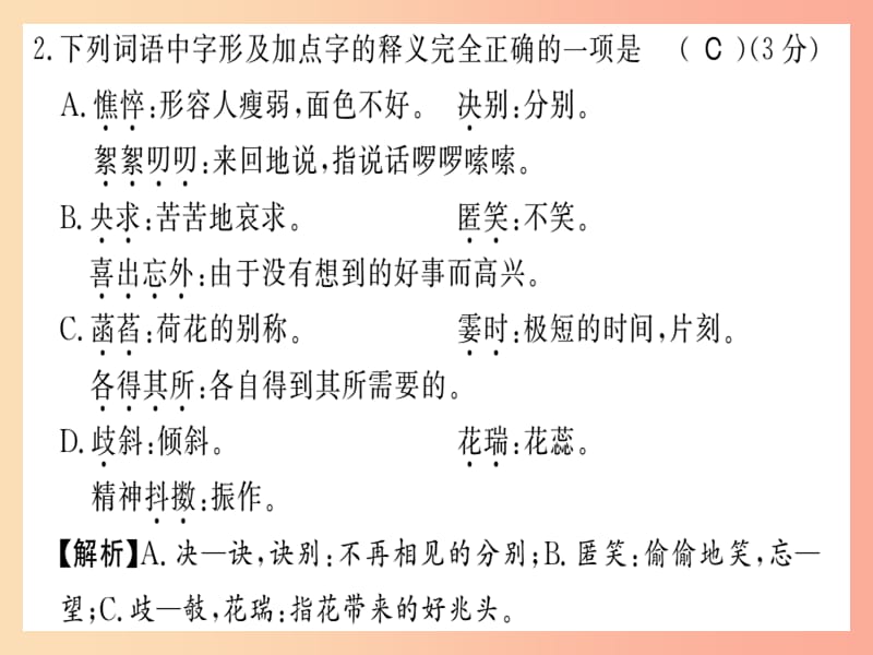 （黔东南专用）2019年七年级语文上册 第二单元习题课件 新人教版.ppt_第2页