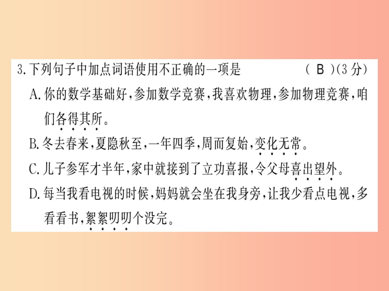 （黔东南专用）2019年七年级语文上册 第二单元习题课件 新人教版.ppt_第3页