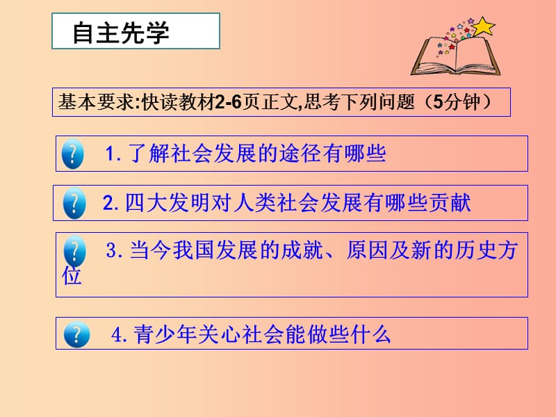 九年级道德与法治上册 第一单元 关注社会发展 第1课 感受社会变迁 第1框了解社会发展课件 苏教版.ppt_第3页