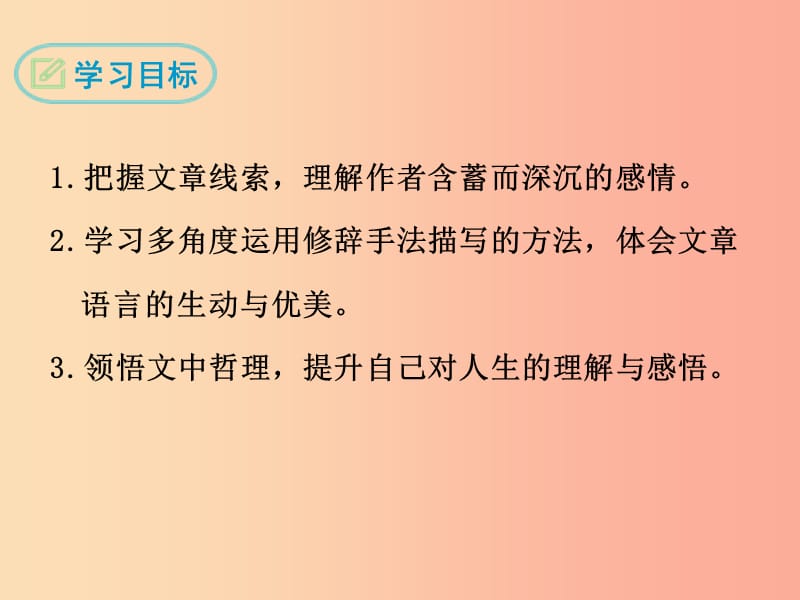 2019年春七年级语文下册第五单元17紫藤萝瀑布课件新人教版.ppt_第2页