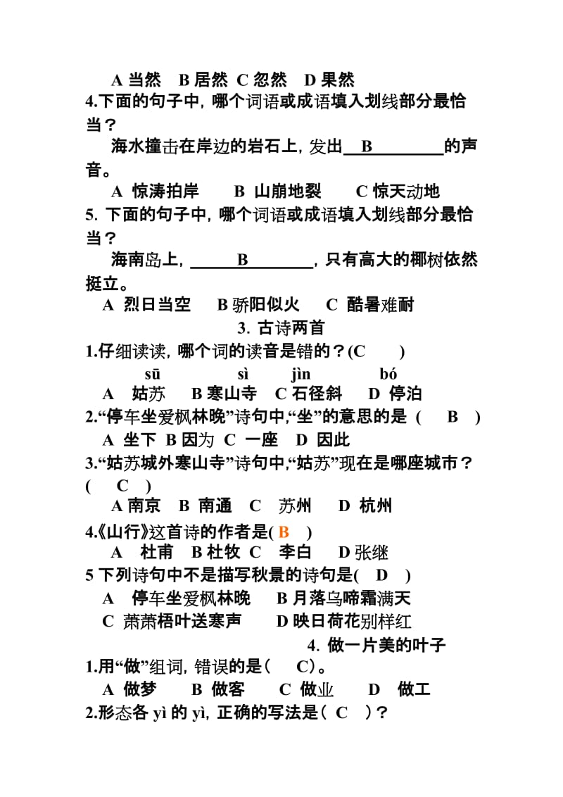 2019年三年级上册素质测试题 (I).doc_第2页