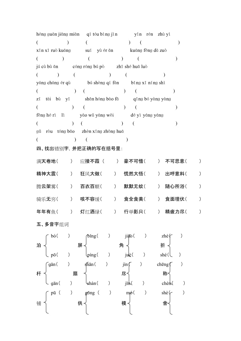 2019四年级语文上册期末基础复习题 (I).doc_第2页