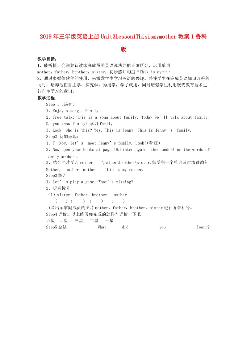 2019年三年级英语上册Unit3Lesson1Thisismymother教案1鲁科版 .doc_第1页