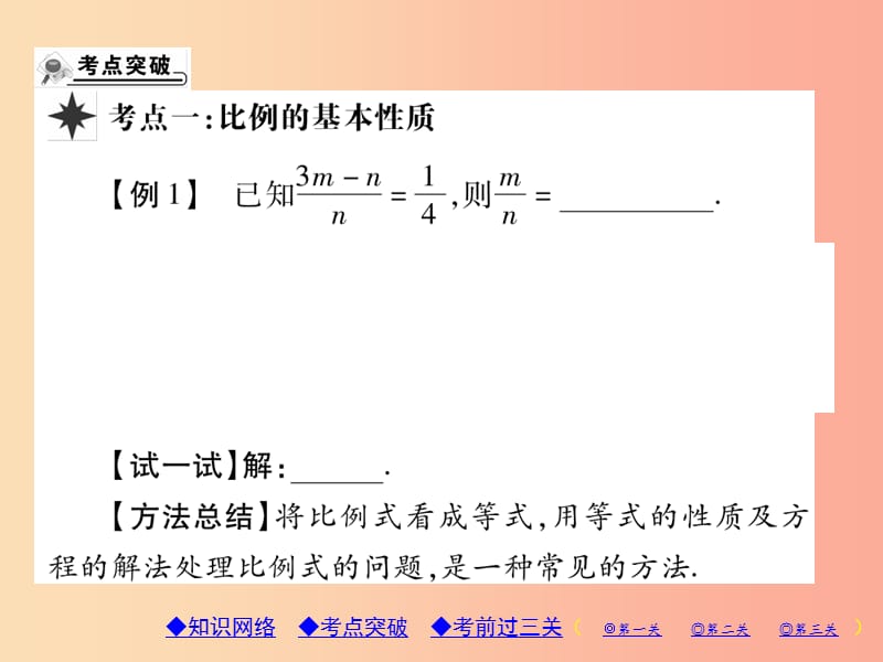 2019年秋九年级数学上册 第23章 图形的相似章末考点与小结习题课件（新版）华东师大版.ppt_第3页