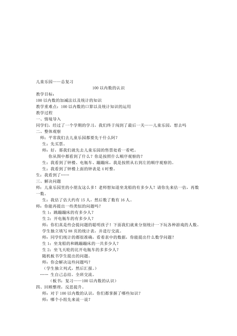 2019年(春)一年级数学下册 第十单元《儿童乐圆》教案 青岛版.doc_第2页