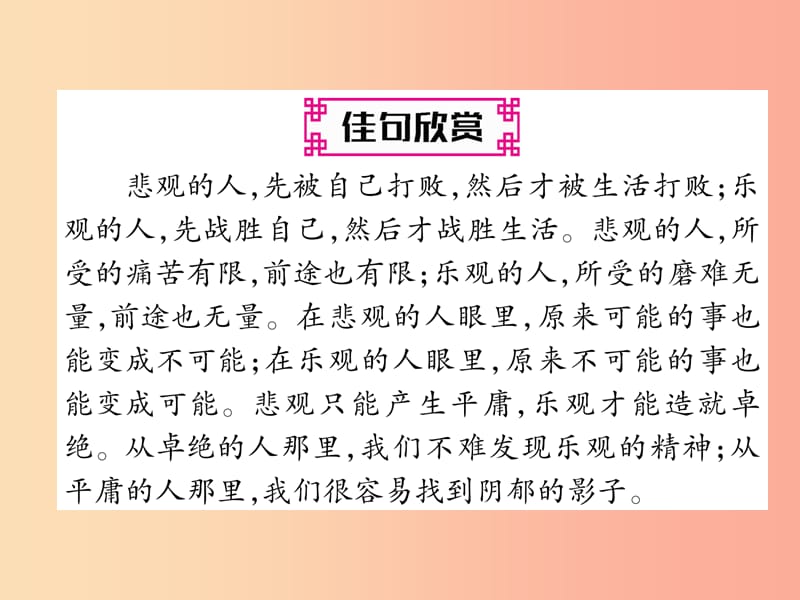 2019年八年级语文上册 第六单元 23周亚夫军细柳（古文今译）作业课件 新人教版.ppt_第2页