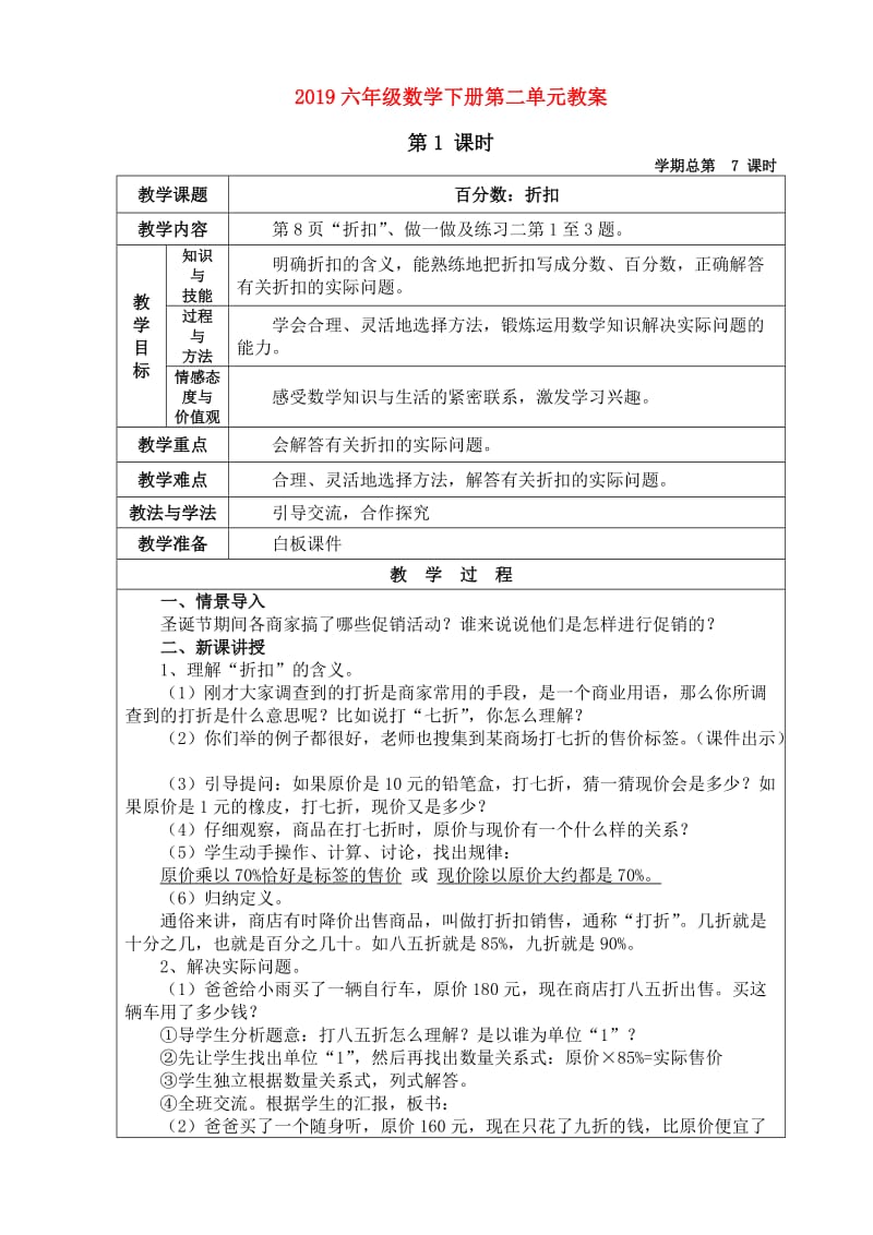 2019六年级数学下册第二单元教案.doc_第1页