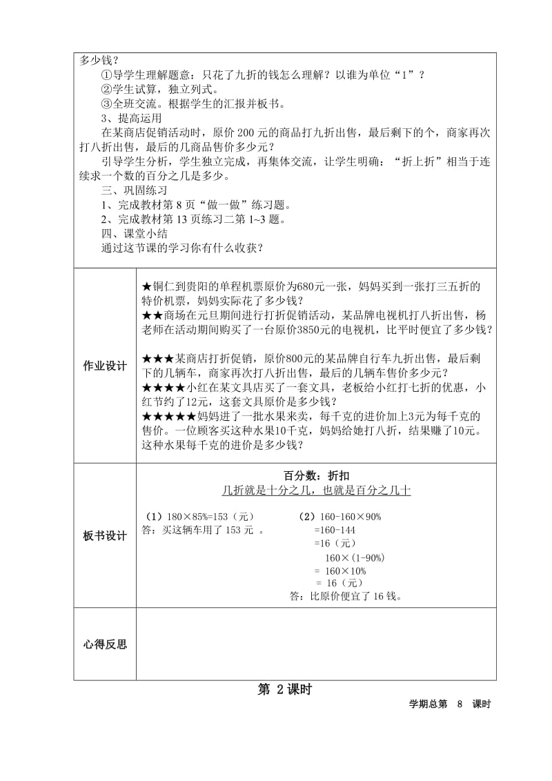 2019六年级数学下册第二单元教案.doc_第2页