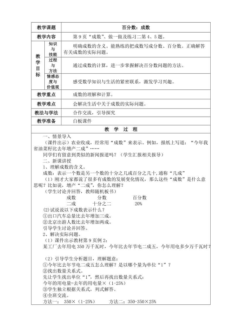 2019六年级数学下册第二单元教案.doc_第3页