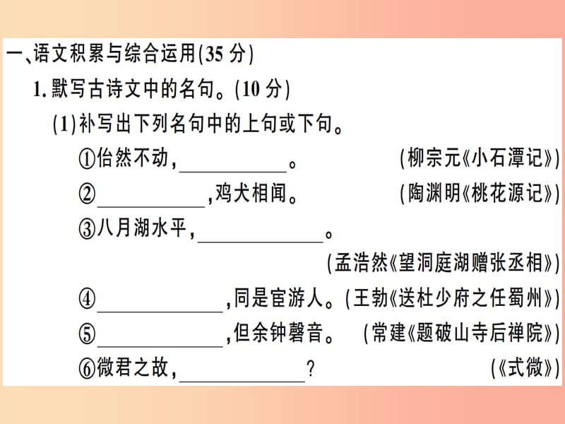 安徽专版2019春八年级语文下册期中检测卷课件新人教版.ppt_第2页