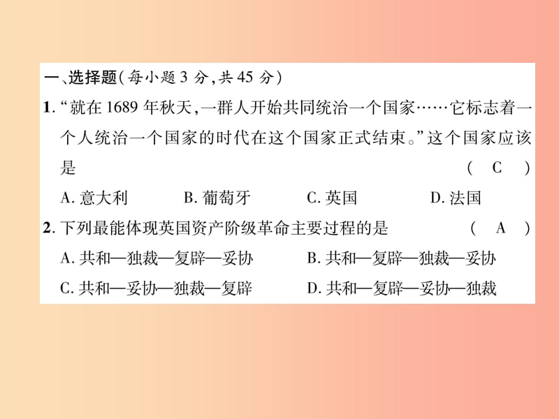 九年级历史上册 第6单元 资本主义制度的初步确立 第7单元 工业革命和工人运动的兴起达标测试卷 新人教版.ppt_第2页