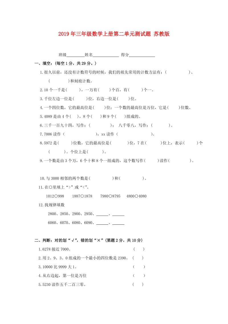 2019年三年级数学上册第二单元测试题 苏教版.doc_第1页